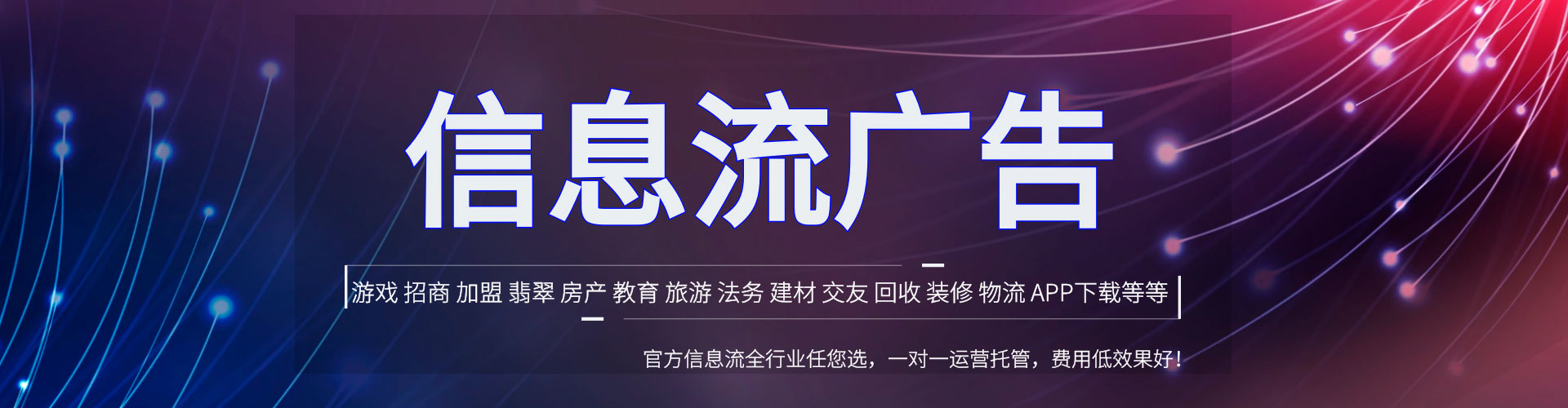 保定信息流代运营